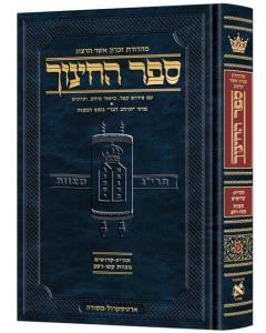 Hebrew Sefer HaChinuch vol. 3