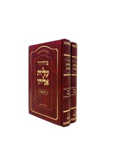 MACHZOR ALIYOT ELiyahu Rosh Hashanah Yom Kippur ASHKENAZ 2 VOLUMES