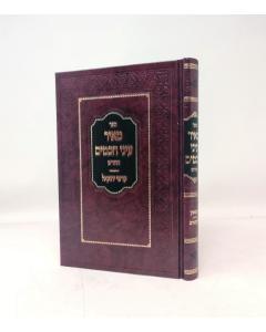 Meir Einei Chachamim Nisuin