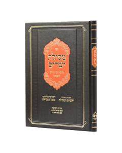 Mesilat Yesharim Meir Hamesila Ramchal