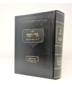 Pri Veanaf Sefer Hamitzvos Larambam Lo Taase v-1 Granek