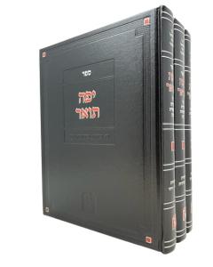 MEDRASH RABA YEFE TOAR BERESHIT 3 VOLUMES Z.A.