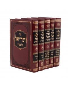 Divrei Yoel - Moadim Shekalim - Shavuot 5 Volume Set