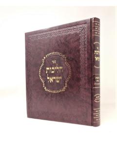 Halichot Israel Nida 1 Taplin