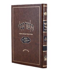 OZ VHADAR MENUKAD TALMIDIM 21 BABA METZIA SHINUN