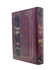 Oholei Ya'akov Farbstein Torah B'Midbar