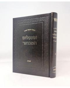 CHUMASH UNKELUS HAMEVUAR SHMOT BEIT AVRAHAM