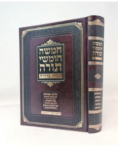 Chumash Torah Berurah