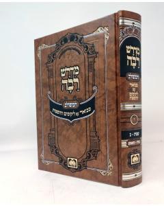 Medrash Raba Hameshulav Mevuar V06 Shmot 2 Oz Vehadar