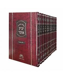 Shailos U'Teshuvos Yabia Omer Chazon Ovadya Pesach 12 Volume Set