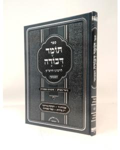 Tomer Devorah Biur Meshulav