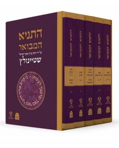 Hatanya Hamevuar 5 Volume Hebrew Steinzaltz-Boxed Set