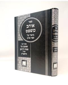 Ohev Mishpat Nach Iyov Rashbatz