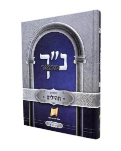 Nach Mevoar Tehilim Malbim