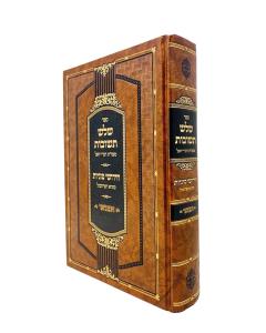 SHALOSH TESHUVOT MISHUT DIVREI YOEL ETROGEI ERETZ ISRAEL SHMITA