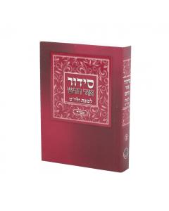 Siddur Ohr Chadash Weekday Chol - Sefard - Pocket Size