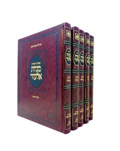 Minchat Elazar Shut 5 Volumes