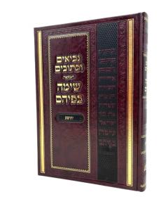 Sima Befihem Megillas Yehoshua