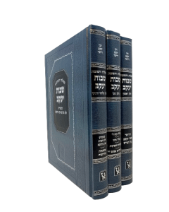 SHVUT YAKOV SHUT 3 VOLUMES Z.A.