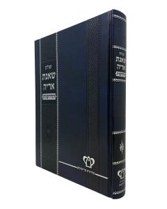 SHAGAT ARYE HACHADASHOT SHUT MISHNAT RABBI AARON