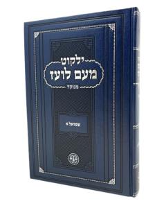 Yalkut Meam Loez Menukad Shmuel 1