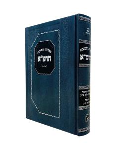 Rama Shut Zichron Aaron