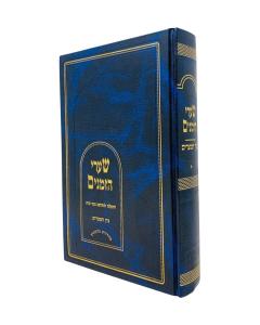 Sharei Hazmanim Moadim Bein Hametzarim Desler