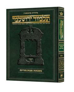Schottenstein Talmud Yerushalmi - Hebrew Edition [#49] - Tractate Makkos / Horayos