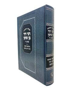 Rabbi David Ben Shushan Shut Zichron Aaron
