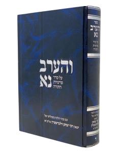 VEAAREV NA 4 TORAH ZILBERSHTEIN