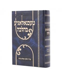 Technelagya BeHalacha