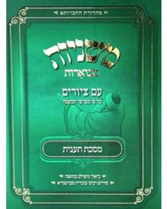 Mishnayot Mevuarot Avuka Taanis Tziurim
