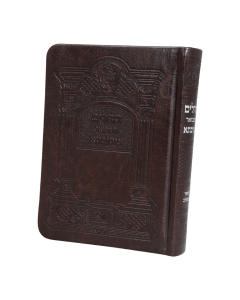 Tehillim Mesivta - Leatherette Brown Paperback Small