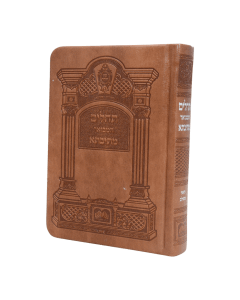 Tehillim Mesivta - Leatherette Light Brown Paperback Small