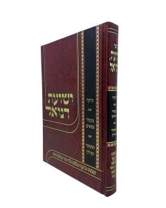 YESHUAT DANIEL TZEDAKA MASER KSAFIM GOLDSHMID