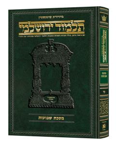 Schottenstein Talmud Yerushalmi - Hebrew Edition [#46] - Tractate Shevuos