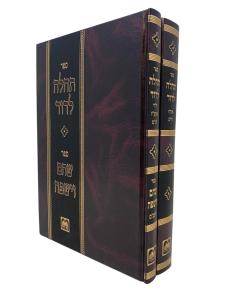 Tehila Ledavid Shoam Veyashfe 2 Volumes