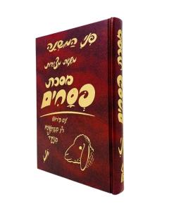 Mishnayos Pnei Hamishna Pesachim