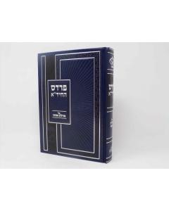 Pardes Hachida Esther