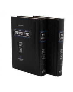 Orach Mishpat 2 Volume Set