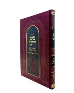 Beyam Darkecha Avodat Hamoadim Shavuos - 9 beav