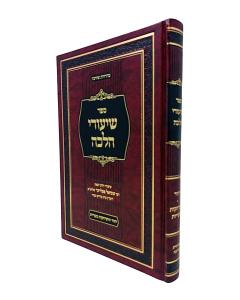 Shiurei Halacha Ichud Felder