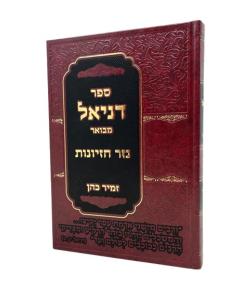 Daniel Mevuar Nezer Chizyonos Nach Koen