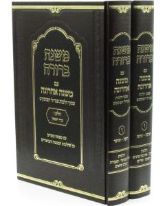 Mishna Berura Im Mishna Achrona Chelek 6 530- 697 2 Volume