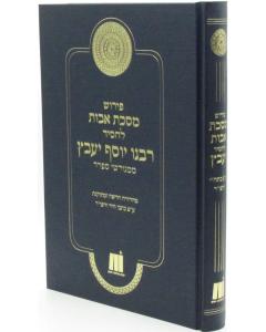 Yavetz Avos Machon Oman