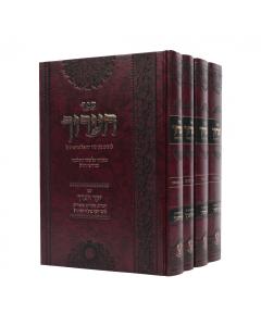 Haaruch Shas Yekar Haerech Aavas Shalom 4 Volume