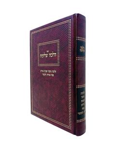 Halachah Shleimah Suderi