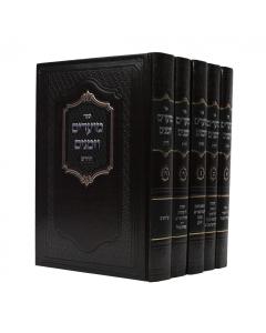 Moadim Uzemanim Hashalem 5 Volume