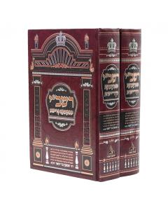 Rashbi Mimesivta Kadisha 2 Volume