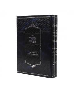 Chesed Leavraham Meshoch Chasdecha 2 Volume